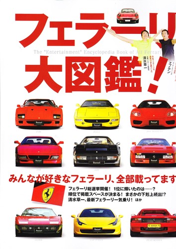 Ferrari encyclopedia neko - ferrari, (neko