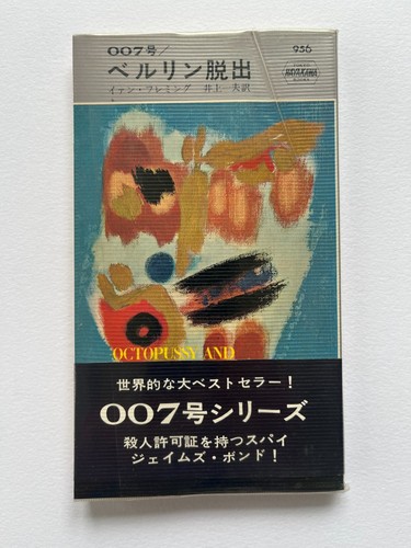James bond 007 octopussy ian - 007,