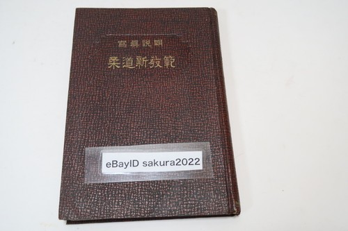 1939 vintage judo - 1939,