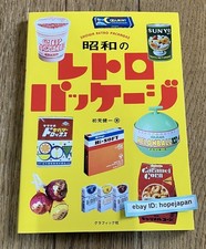 Showa Era Retro Package Design