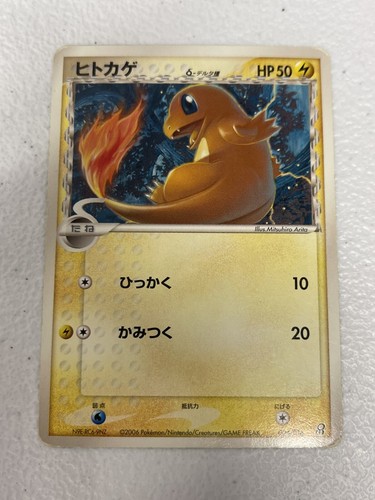 2006 pokemon charmander - 2006,