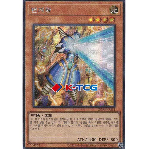 Carta yugioh tuono - yugioh, "re