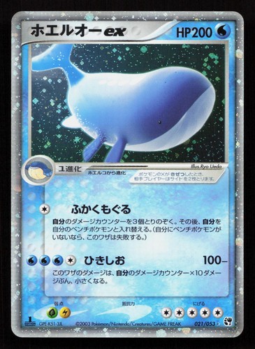 Wailord 021 053 rare - ex, ex