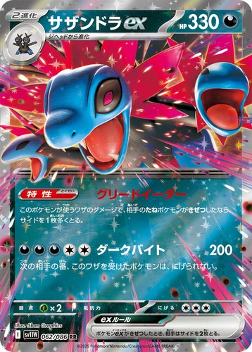 Hydreigon 062 086 holo - hydreigon, ex