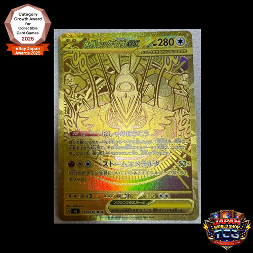 Mega rayquaza mur 113 076 - rayquaza, ex
