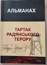 2018 Ukrainians in Soviet