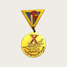 Spilla russa “ Glavmosstroy”  società publica costruzioni Mosca Vintage Medaglia