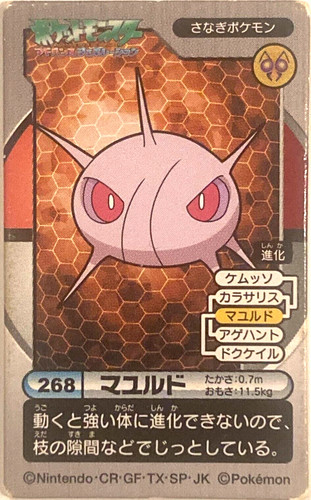 Cascoon pokemon generazione - pokemon,