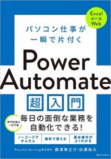 Power Automate Super