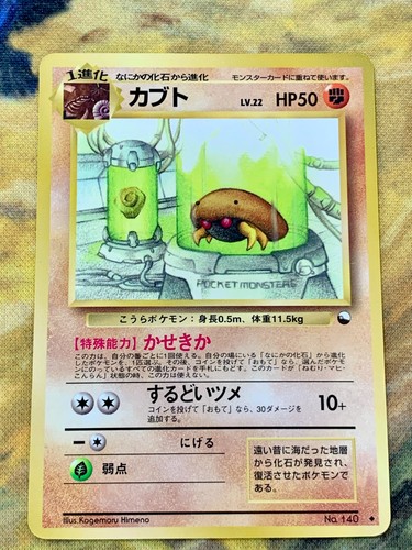 Kabuto pokemon card vending - card,