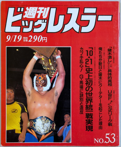 Weekly big wrestler 1985 - big,