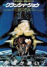 Crusher JOE 1983 Anime Vintage