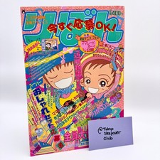 Rivista manga Shojo anni 90 Ribon Shueisha anni 90 Ai Yazawa Marmalade Boy Kodocha