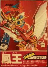 Doyusha robot model vintage