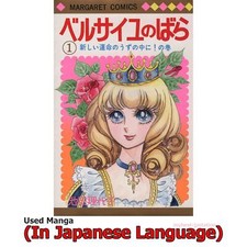 La Rosa di Versailles Manga