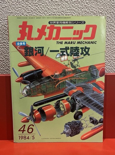 Maru mechanic japan - maru, no.46