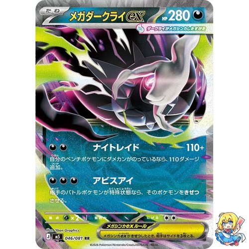 Mega darkrai 046 - darkrai, 046/081