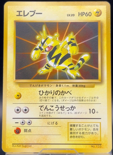 Electabuzz pokmon set base - electabuzz,