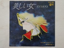 ANIME RECORD QUEEN EMERALDAS DISCO 45 Giri VINILE 7 EP RPM JAPAN LEIJI MATSUMOTO