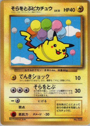 Pikachu volante promo - |, |