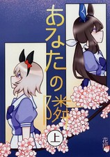 Doujinshi Gioco Accanto a Te