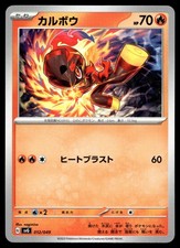 Charcadet 012/049 SV: Set di