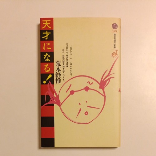Kodansha book tensai naru - kodansha,