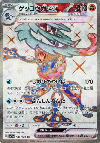 Carta pokemon greninja - pokemon, sr