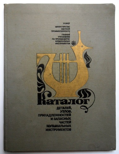 1974 ussr russian - 1974,