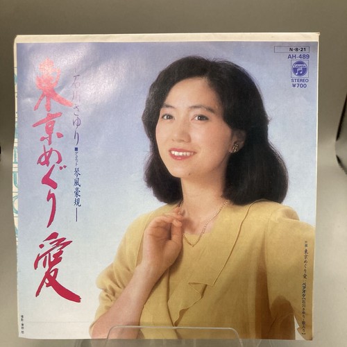 Japan vinyl record - 7", sayuri