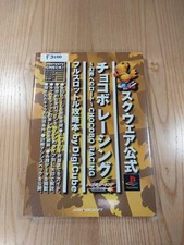 100 Chocobo Racing Road