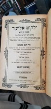 YALKUT ELIEZER PAKSH RABBI ZUSSMAN SOFER FIRST ED - NICE BINDING ילקוט אליעזר סו