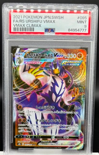Urshifu vmax 095 184 - vmax, sword