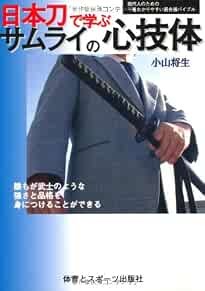 Japanese katana sword book - sword,