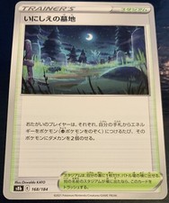 Carta Pokemon VMAX Climax s8b JAP: OLD CEMETERY 168/184