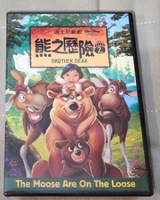 Walt Disney 熊之歷險2