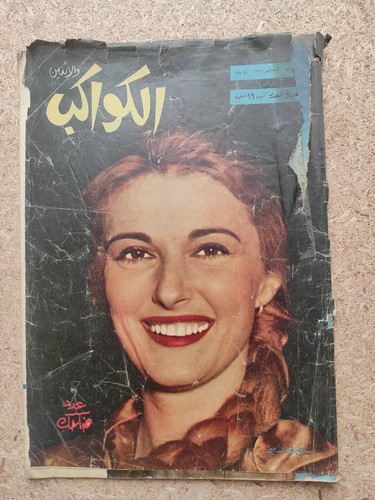 Rivista araba alkawakeb - araba,
