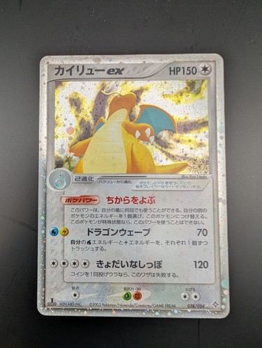 Dragonite holo giapponese - dragonite, ex
