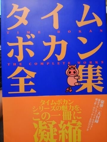 Time bokan complete works - time,