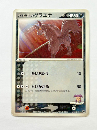 Pokemon butler mightyena - pokemon, butler's