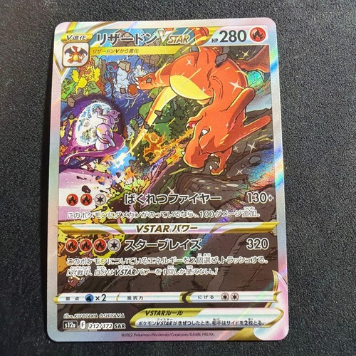 Charizard vstar sar - vstar, 212/172