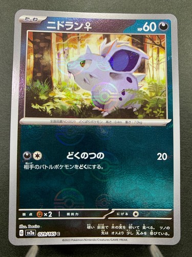 Carta pokemon 151 sv2a 029 - sv2a, 029/165