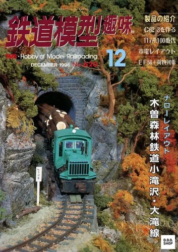 Magazine railway modeling - railway,