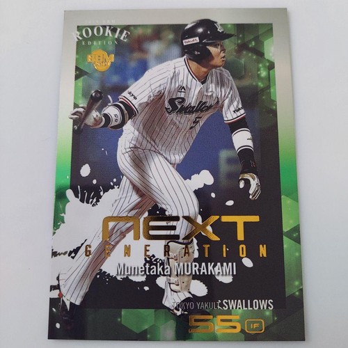 Bbm murakami next generation - murakami,