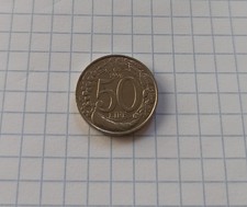 Moneta Repubblica Italiana, 50 lire piccole del 1996, Rara storica.