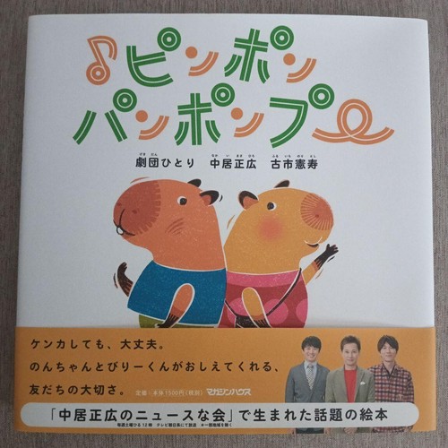 Libro illustrato ping pong pan - libro,