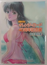 Kimagure Orange Road 40
