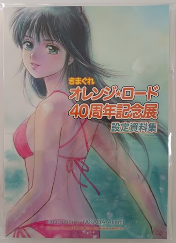 Kimagure orange road - orange,