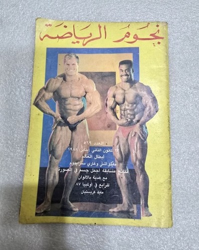 1988 arabic body building - arabic,