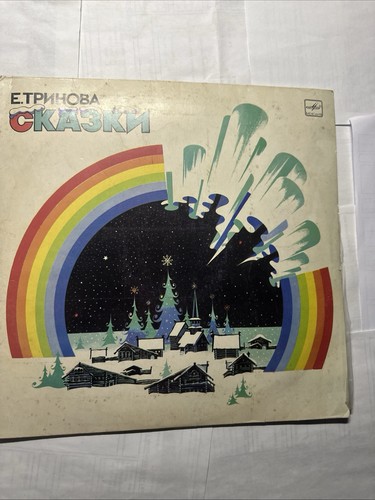 Vinyl vintage ussr - 1985, e